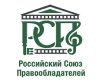 Общероссийская общественная организация «Российский Союз Правообладателей» (РСП)