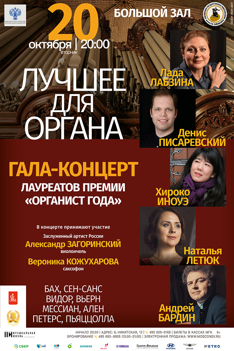 Определены лауреаты премии «Органист года», учрежденной при содействии РМС