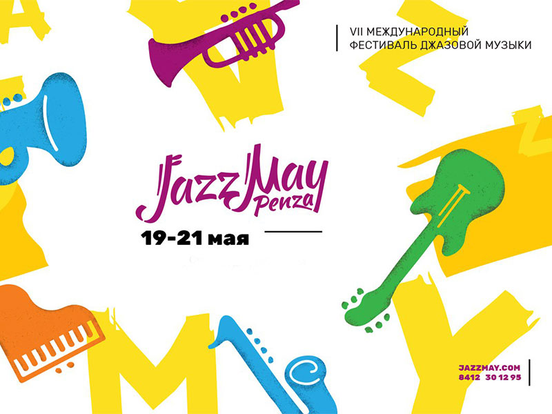 РМС – партнер фестиваля Jazz May Penza