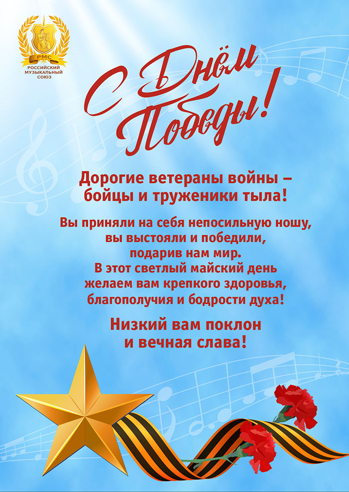 Поздравляем с Днем победы!