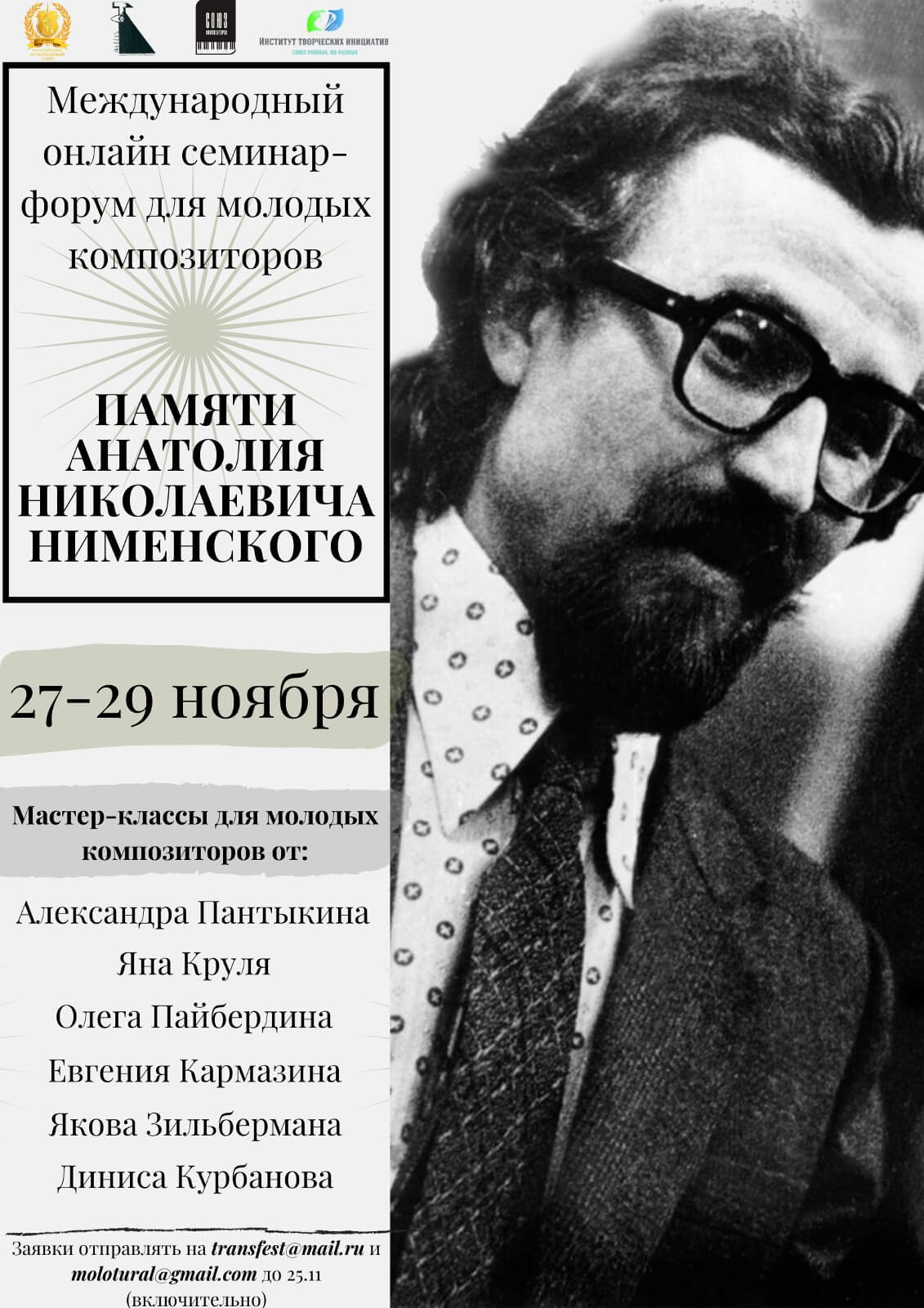 Гильдия молодых музыкантов РМС провела онлайн семинар-форум для молодых композиторов