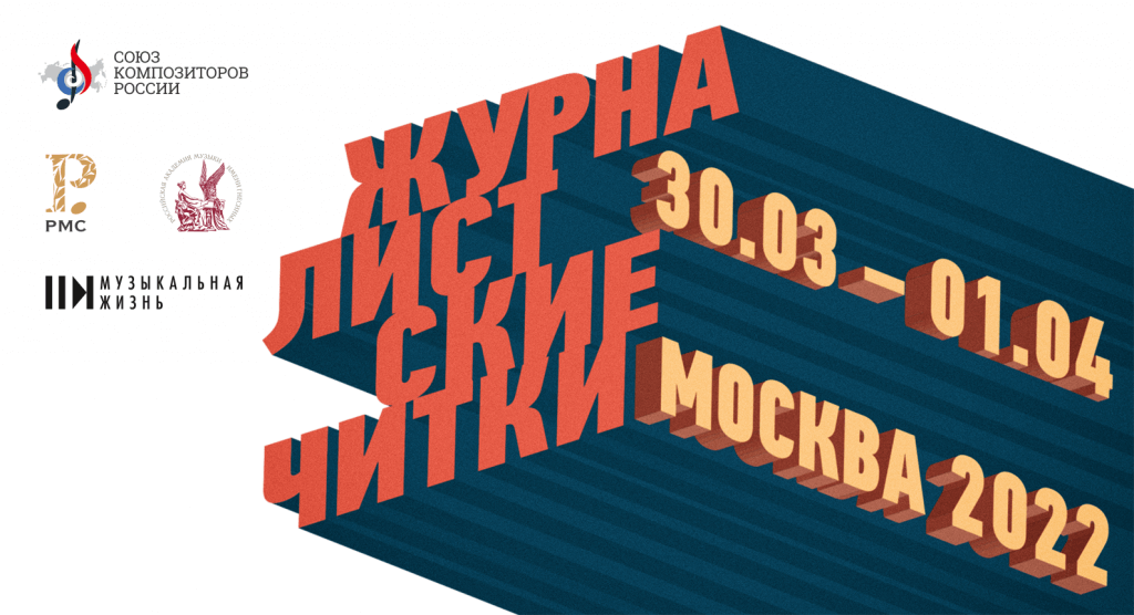 ОПУБЛИКОВАНА ПРОГРАММА СЕМИНАРА «ЖУРНАЛИСТСКИЕ ЧИТКИ»