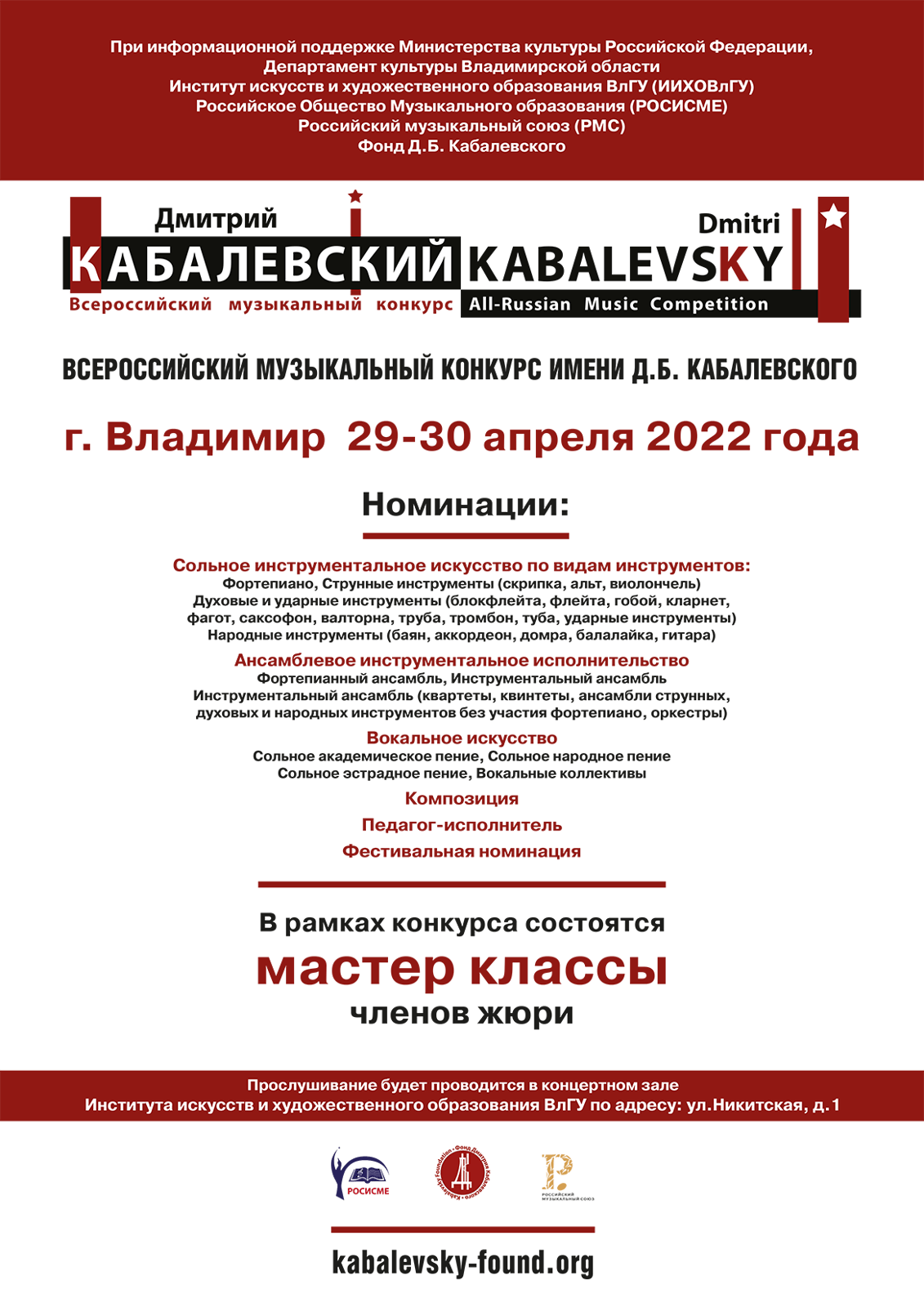 РМС – партнер Всероссийского музыкального конкурса имени Д.Б. Кабалевского