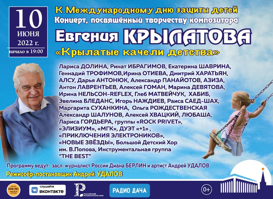 A concert dedicated to the work of Evgeny Krylatov will be held in the State Kremlin Palace with the support of the RMS