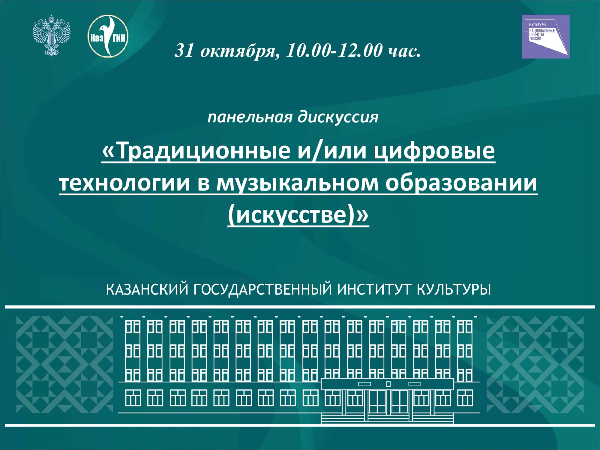 РМС представит свои проекты на панельной дискуссии о технологиях музыкального образования