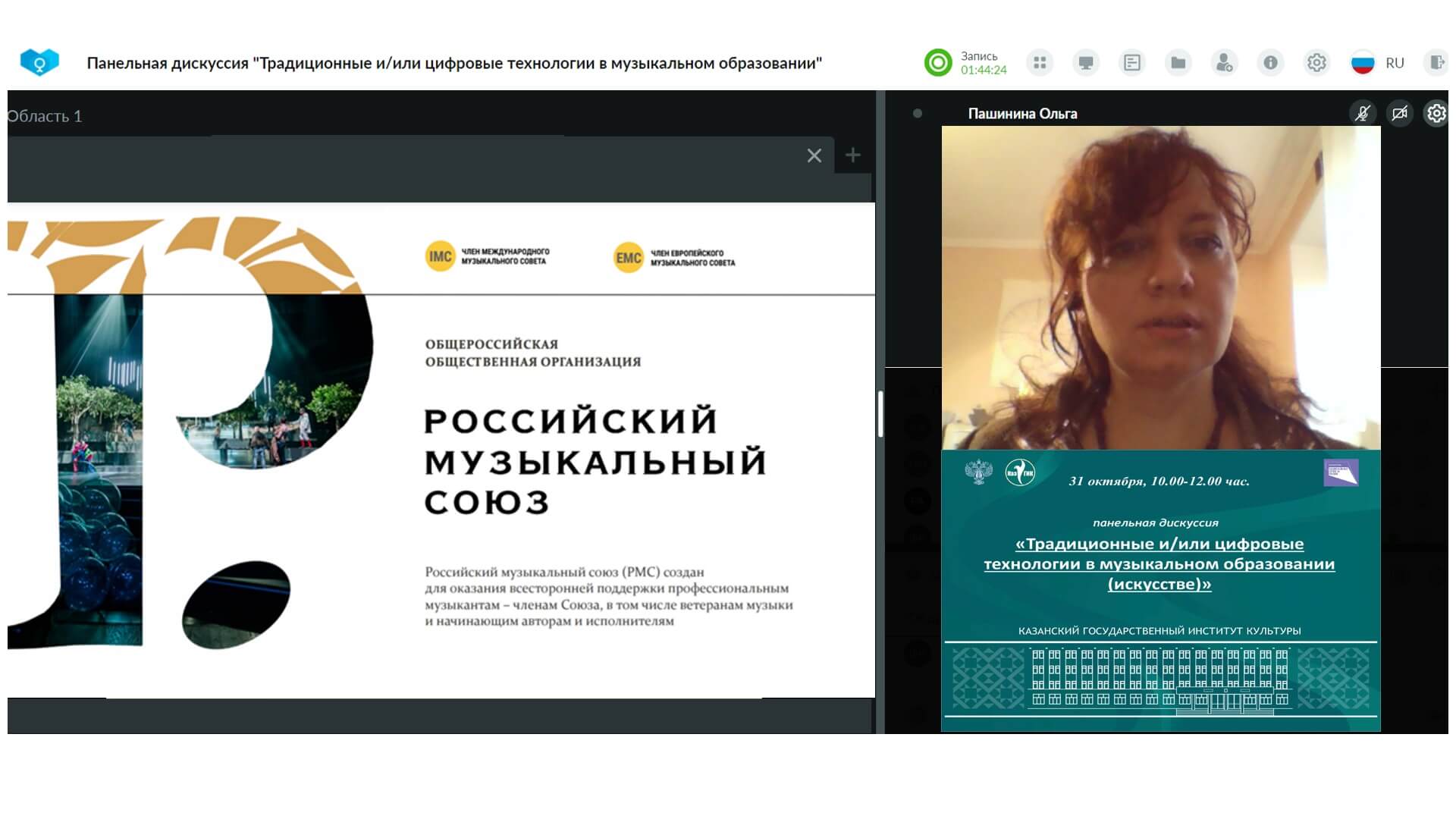 При участии РМС в Казани состоялась панельная дискуссия «Традиционные и/или цифровые технологии в музыкальном образовании»