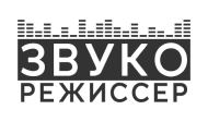 Звукорежиссер