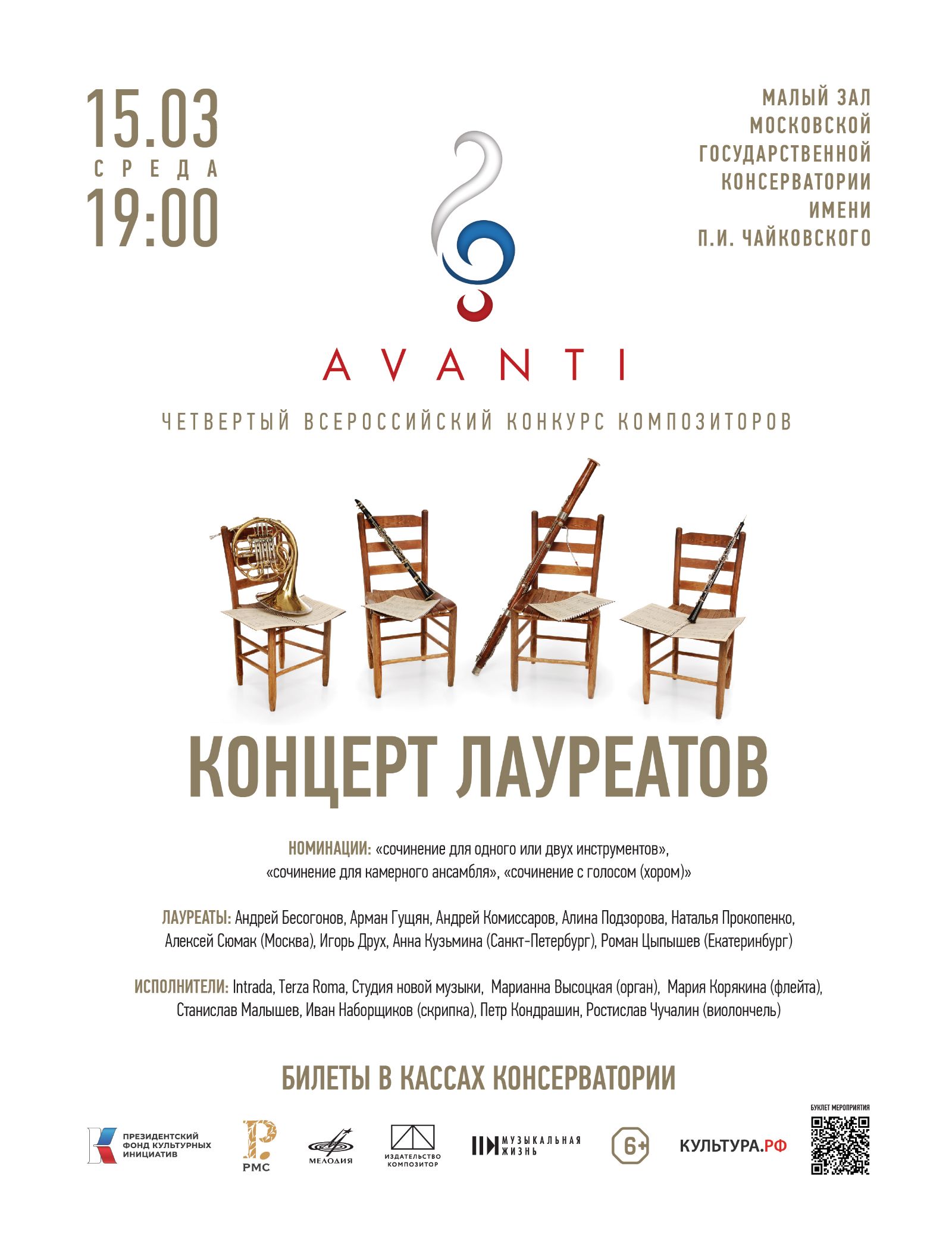 Как звучит музыка лауреатов композиторского конкурса AVANTI?