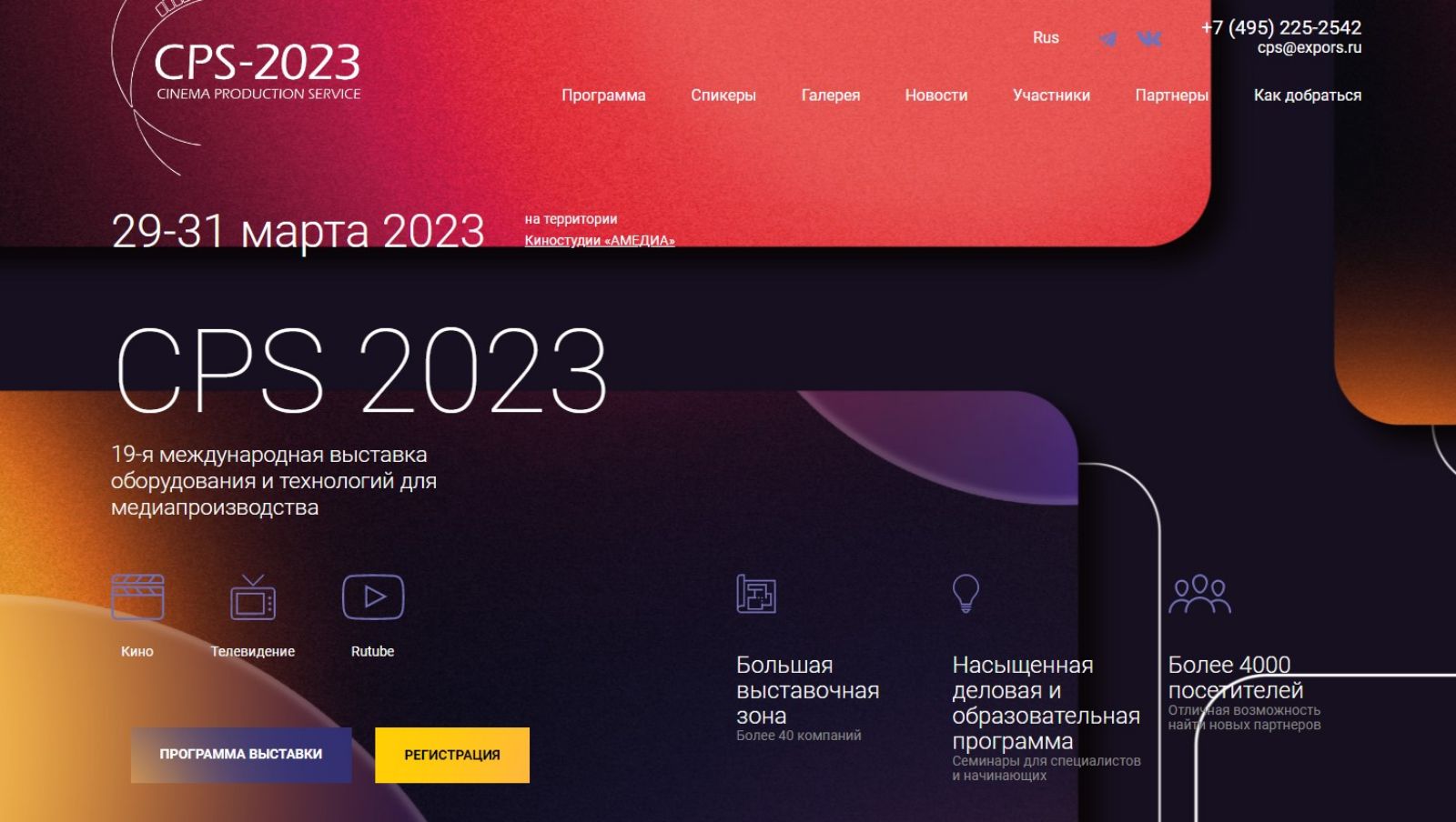 30 марта в рамках выставки CPS-2023 впервые состоится сессия «Звук в кино», организатором которой выступает Российский Музыкальный Союз