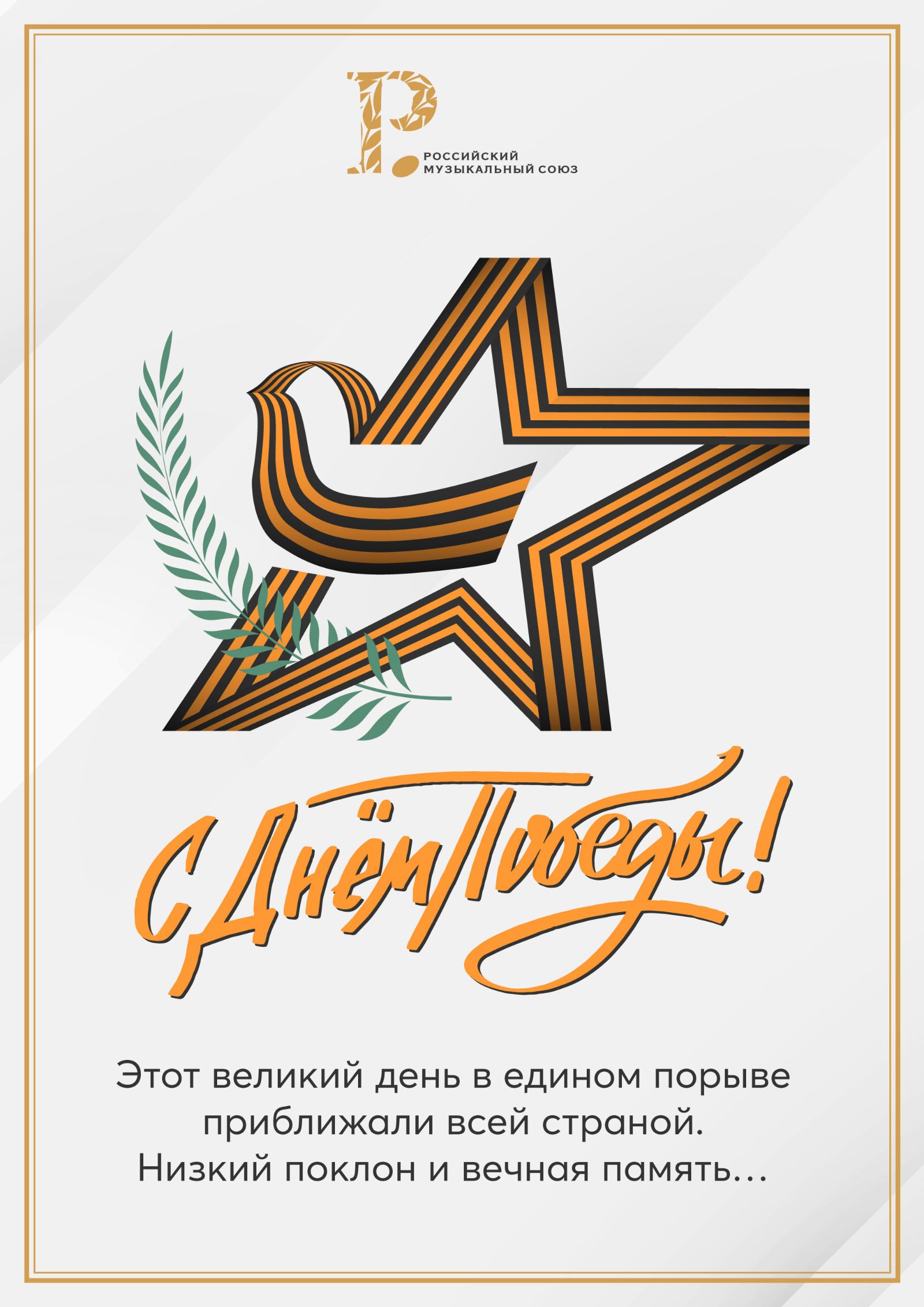 С Днем Победы!