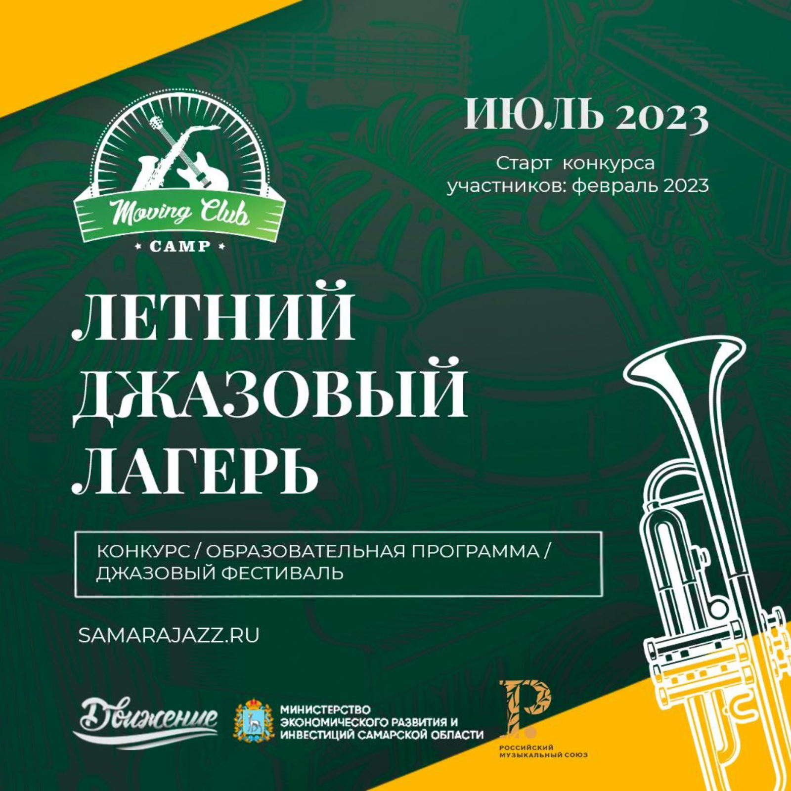 Летний джазовый лагерь Moving Club Camp приглашает музыкантов принять участие в образовательной программе