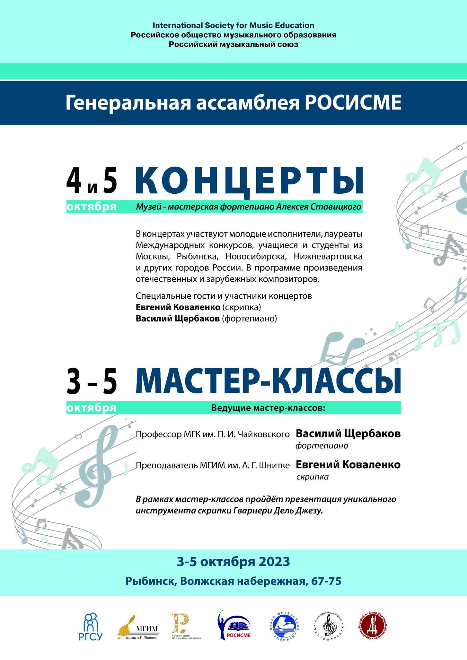 При содействии РМС пройдет Генеральная ассамблея РОСИСМЕ