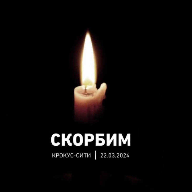 День траура в России