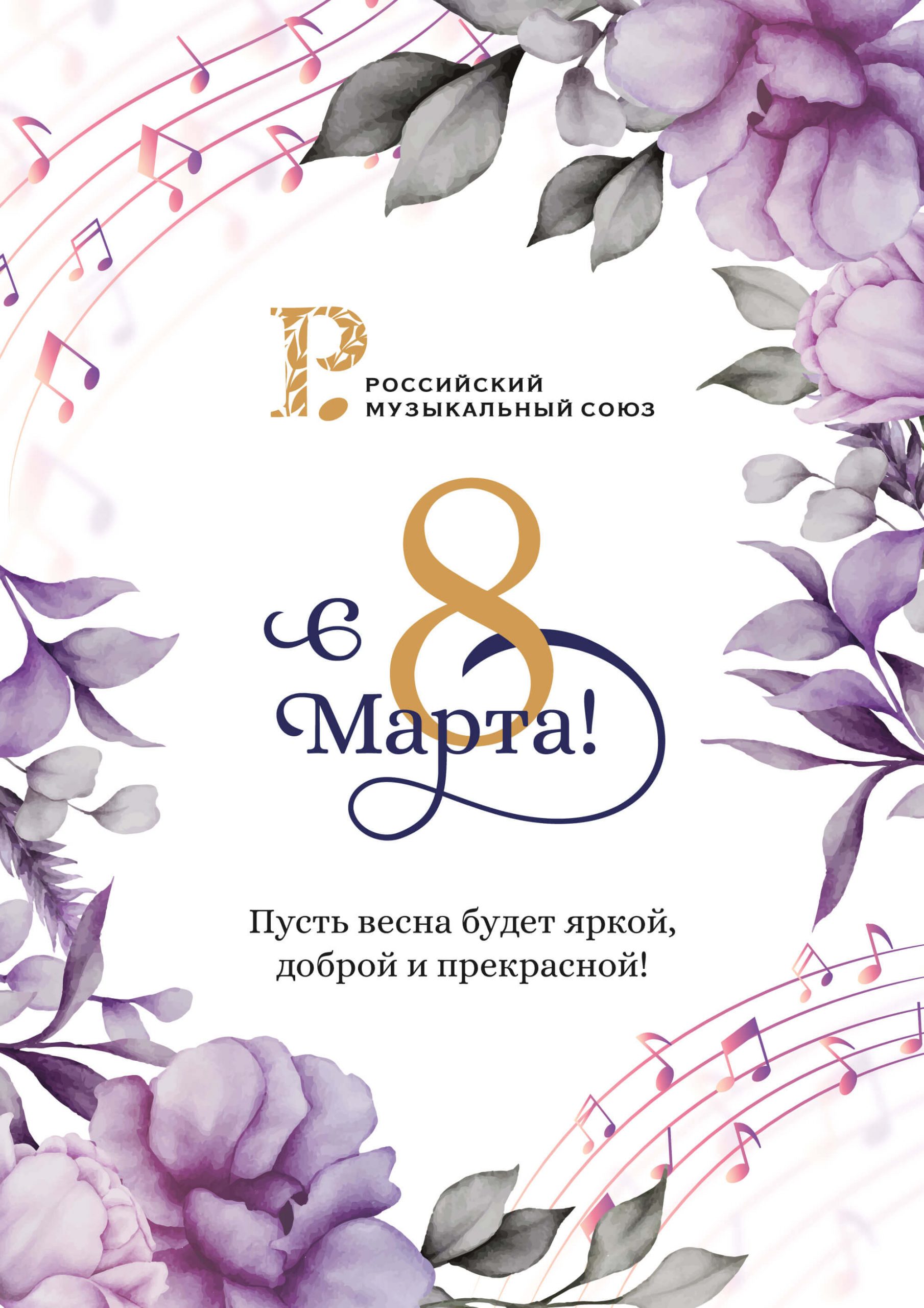 С 8 марта