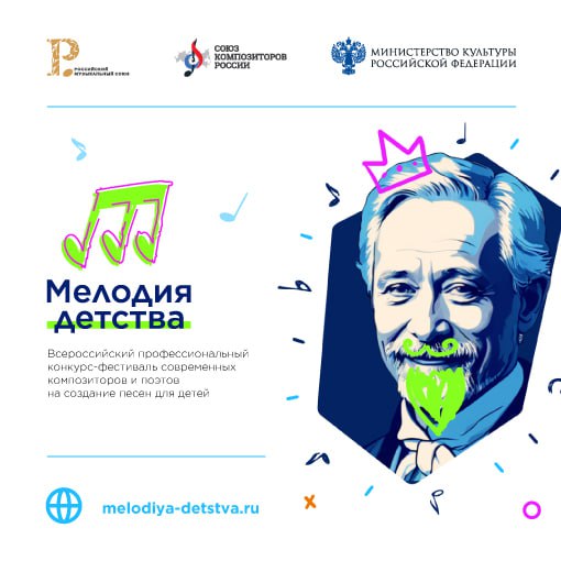 Определены 15 песен, которые прозвучат в финале конкурса «Мелодия детства»