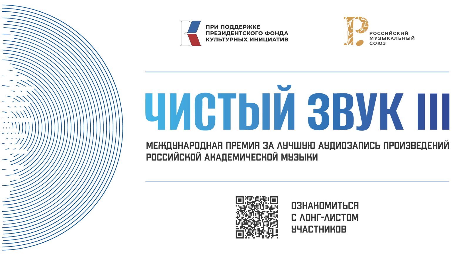 Опубликован лонг-лист участников Международной премии за лучшую аудиозапись произведений российской академической музыки «Чистый звук»