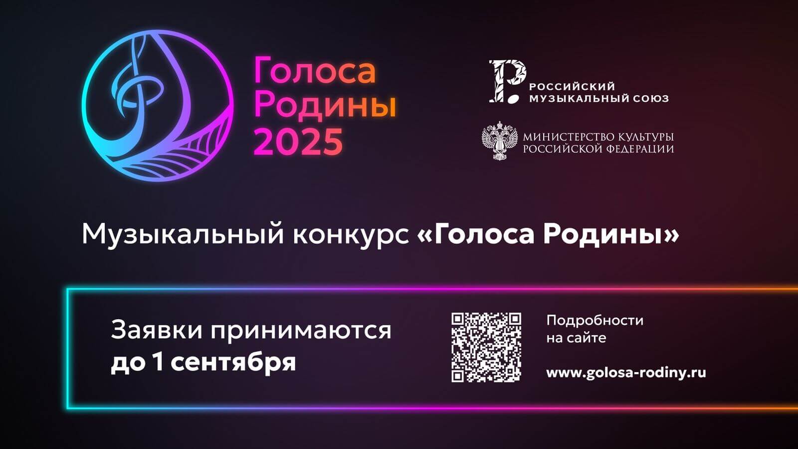Приглашаем авторов патриотических песен принять участие в конкурсе «Голоса Родины»
