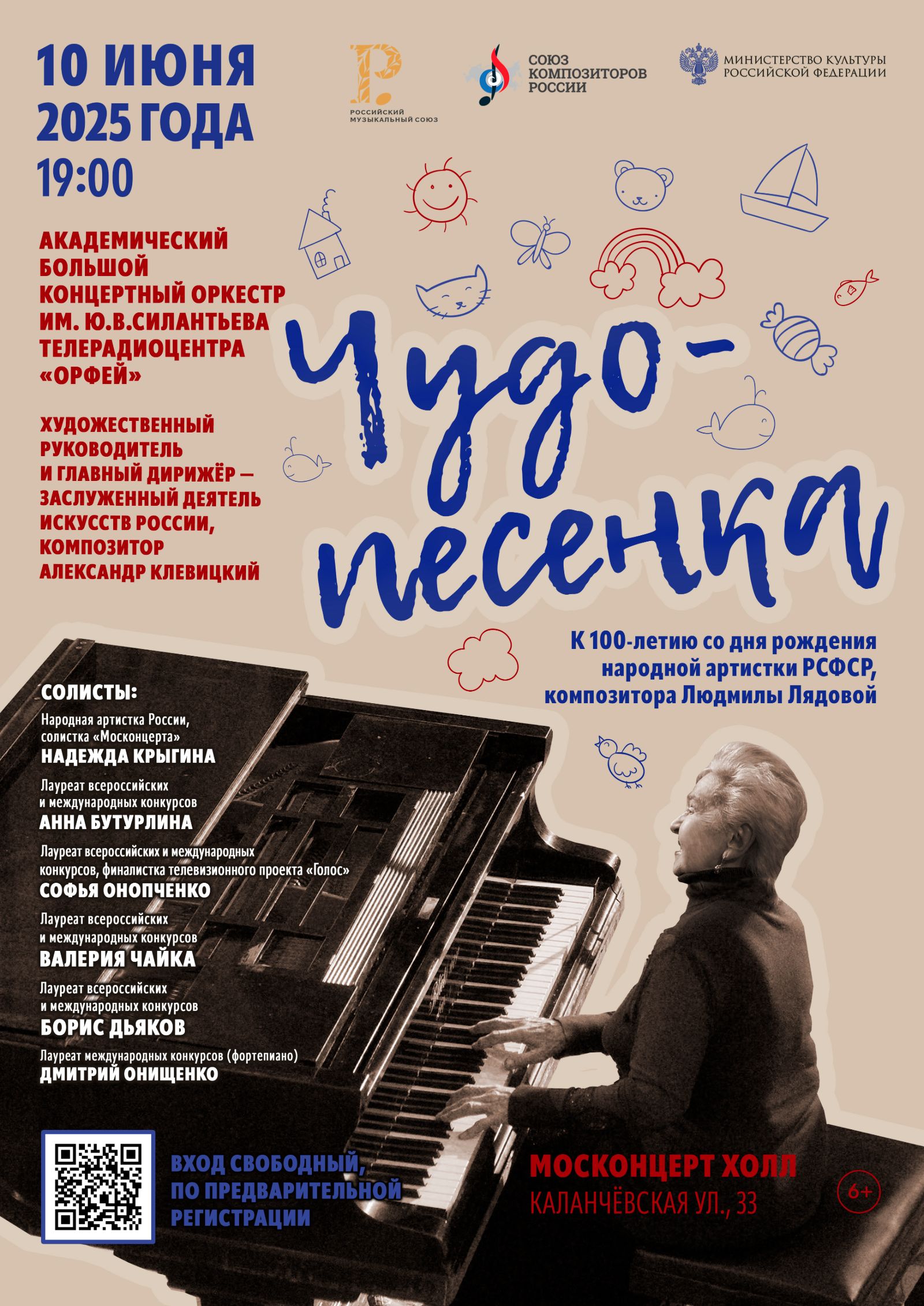 «Чудо-песенка»: в Москве пройдет концерт к 100-летию со дня рождения Людмилы Лядовой