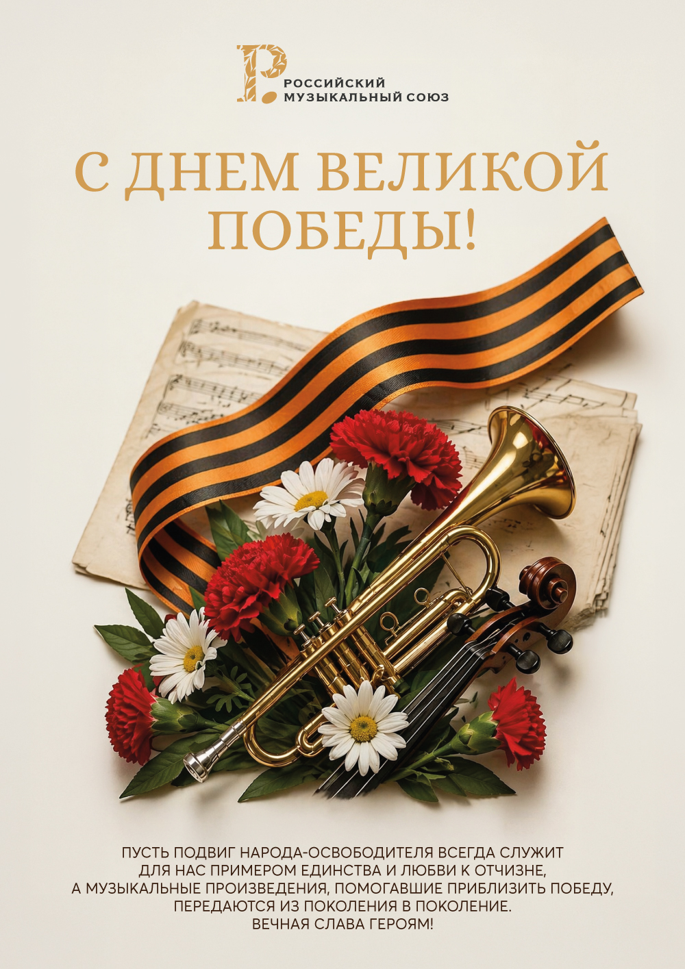 С Днем Великой Победы!