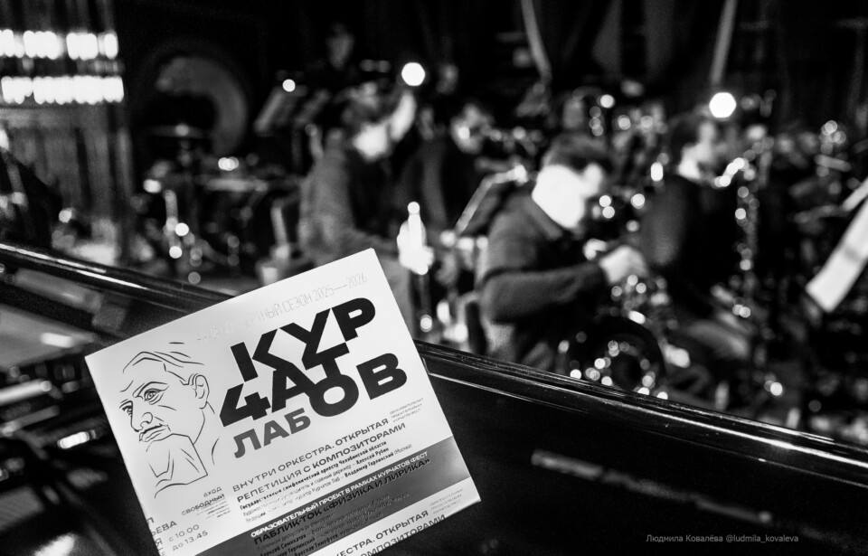 Подведены итоги конкурсного отбора участников дирижёрской лаборатории «Курчатов Лаб»